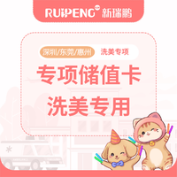 大湾-年货节洗美专项储值卡 充值350送50